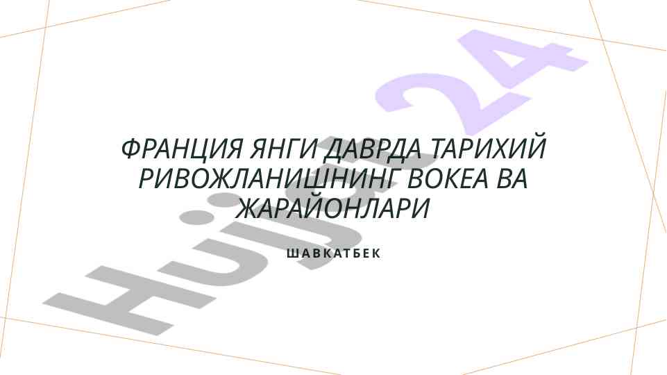 Fransiyada yangi davrda tarixiy rivojlanish