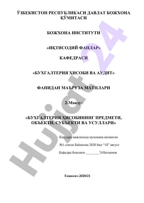 Бухгалтерия ҳисоби ва аудит фанидан маъруза матнлари