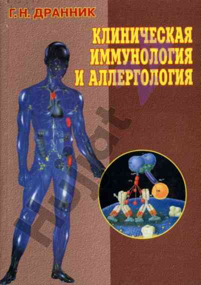 Klinicheskaya immunologiya i allergologiya