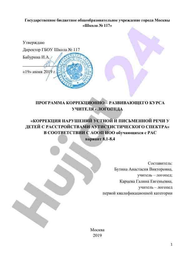 Korreksiya naruşeniy ustnoy i pismennoy rechi