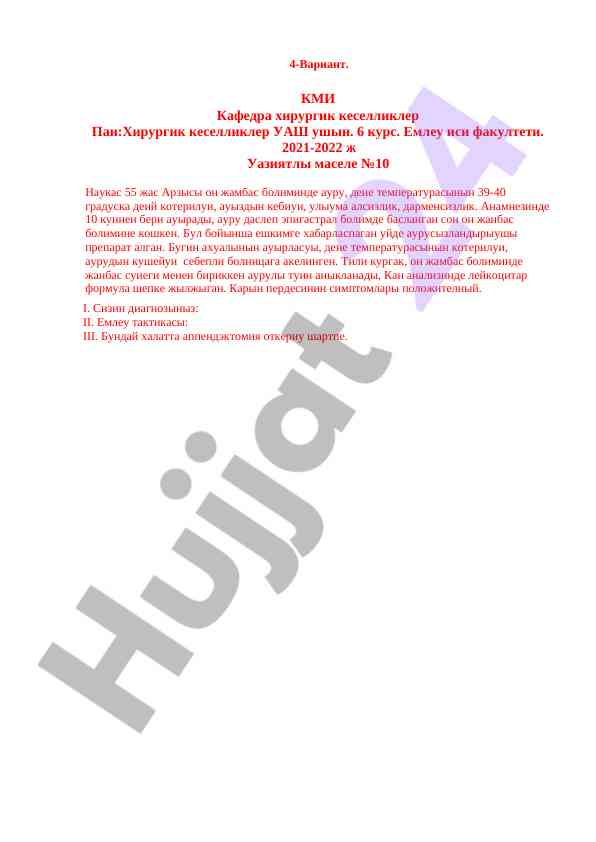 Xirurgik kesellikler doktorlik diagnostikasi