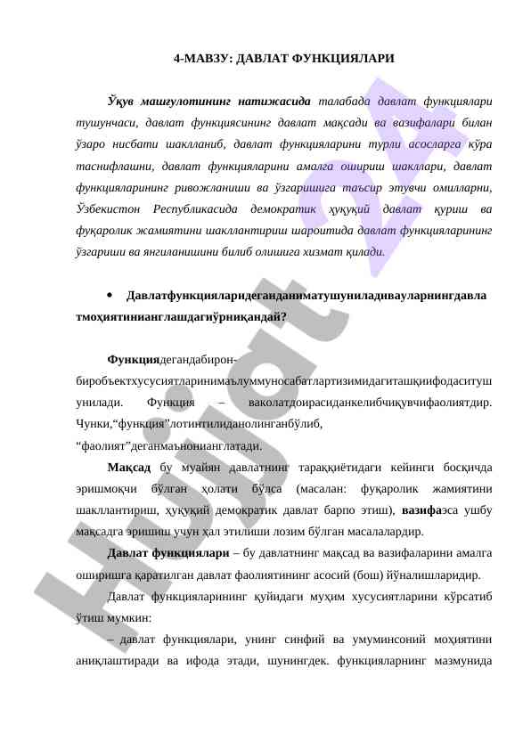 Davr fункциялари ва ўзгариш тушунчаси