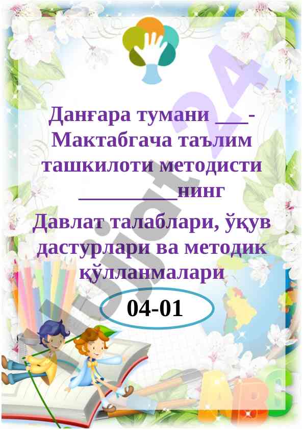 Методисти давлат талаблари ва ҳарита назорати