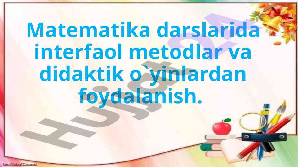 Interfaol metodlar va didaktik o'yinlar