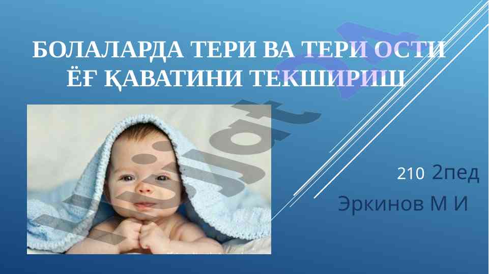Bolalarda teri va teri osti yoğ qavatini tekshirish