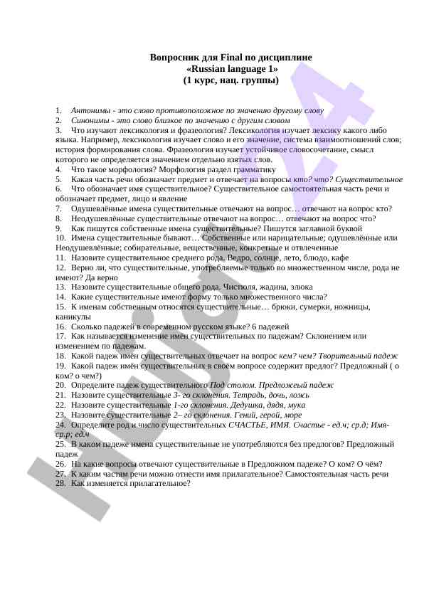Final questionnaire for russian language course