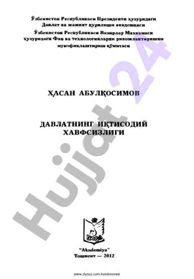 Давлатнинг иқтисодий хавфсизлиги ўқув қўлланмаси