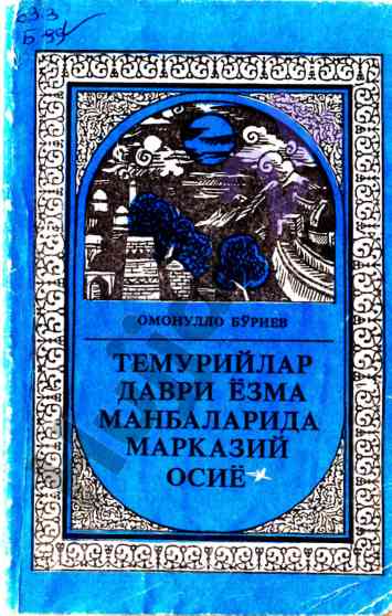 Temuriylar davri yozma manbalaridagi markaziy osiya