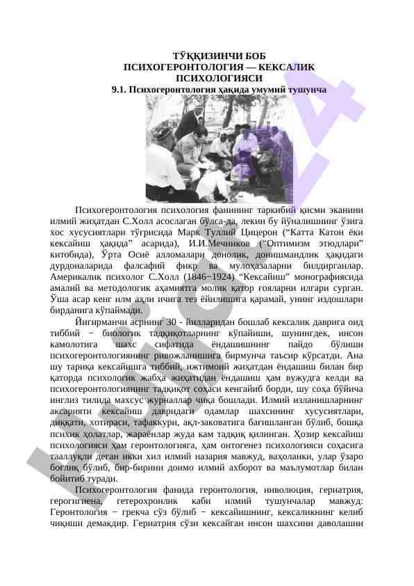 Psixogerontologiya haqida umumiy tushuncha