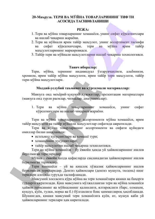 Teri va mo'yin tovarlarining tif tan asosida tasniflanishi