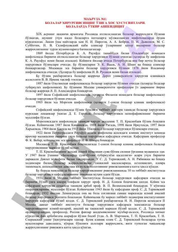 Bolalar xirurgiyasining o'ziga xos xususiyatlari