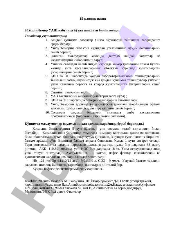 Медицинский диагноз и исследования больного