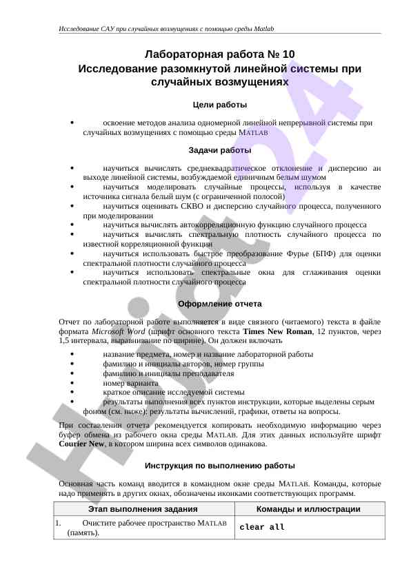 Исследование линейной системы с помощью matlab