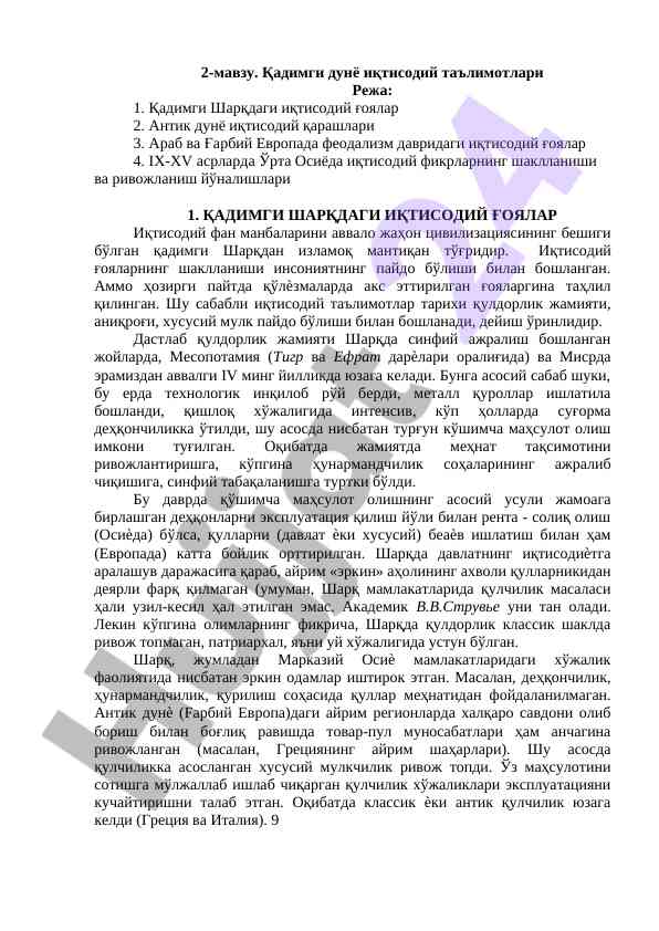 Қадимги дунё иқтисодий таълимотлари таҳлили
