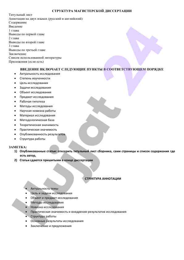 Struktura magistratskoy dissertatsii i annotatsii