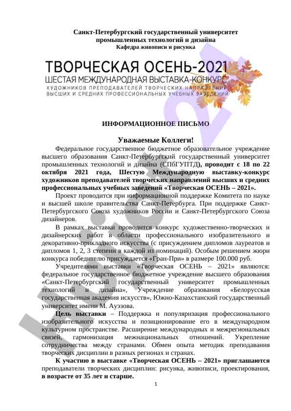 Международная выставка конкурс художников 2021