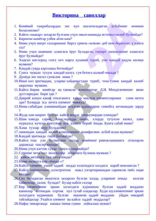 Kimyoviy tajribalar uchun savollar