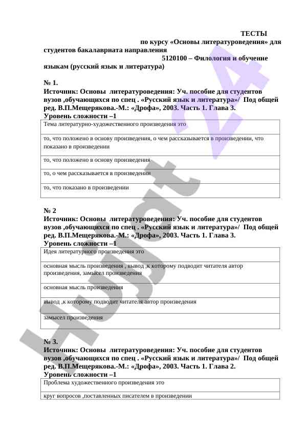 Тесты по курсу основы литературоведения