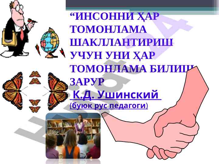Insonni har tomonlama shakllantirish bo‘yicha mashg‘ulotlar