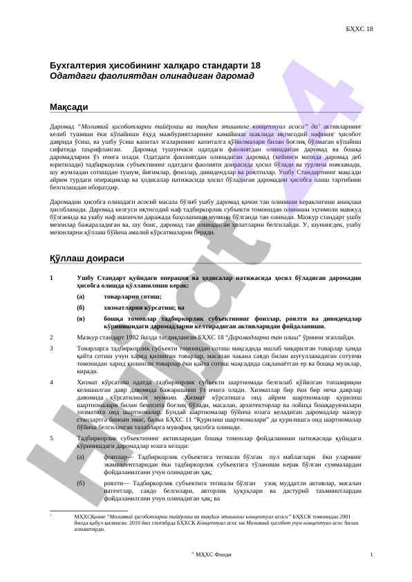 Молиявий ҳисоботларни тайёрлаш ва даромад стандарти