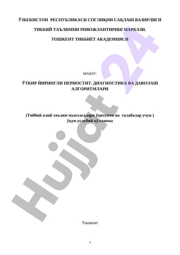 O'tkir yiringli periostit: diagnostika va davolash