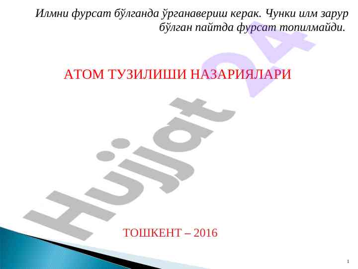 Atom tuzilishi nazariyalari va kimyoviy boglanish