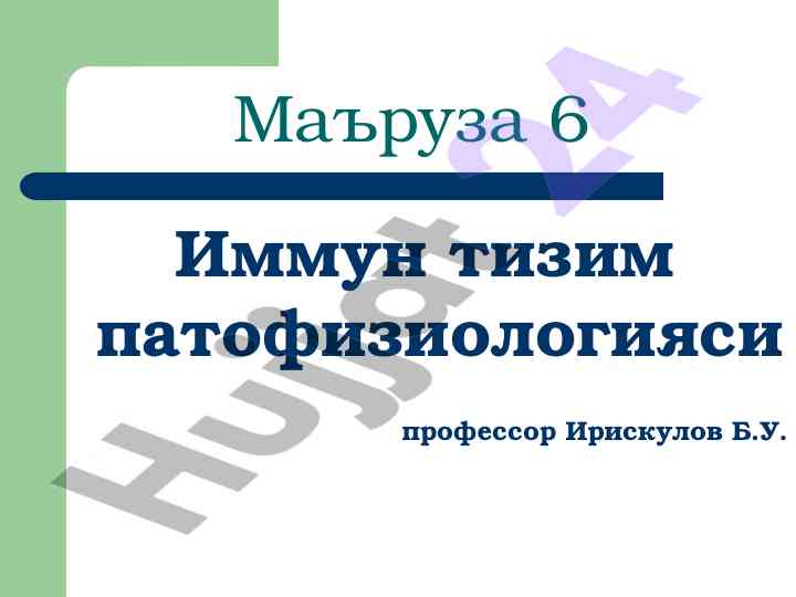 Immun tizim patofiziologiyasi va immun javob