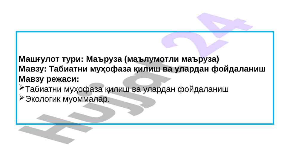 Tabiatni muhoafa qilish vah ularni foydalanish