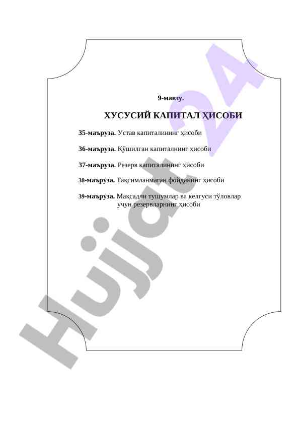 Ustav kapitali hisobining vazifalari va ahamyati