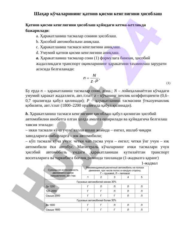 Shaar kocalarining katnov qismi kengligini hisoblash