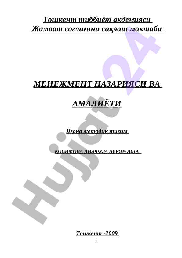 Menagement nazariyasi va amaliyoti haqida o‘quv qo‘llanma