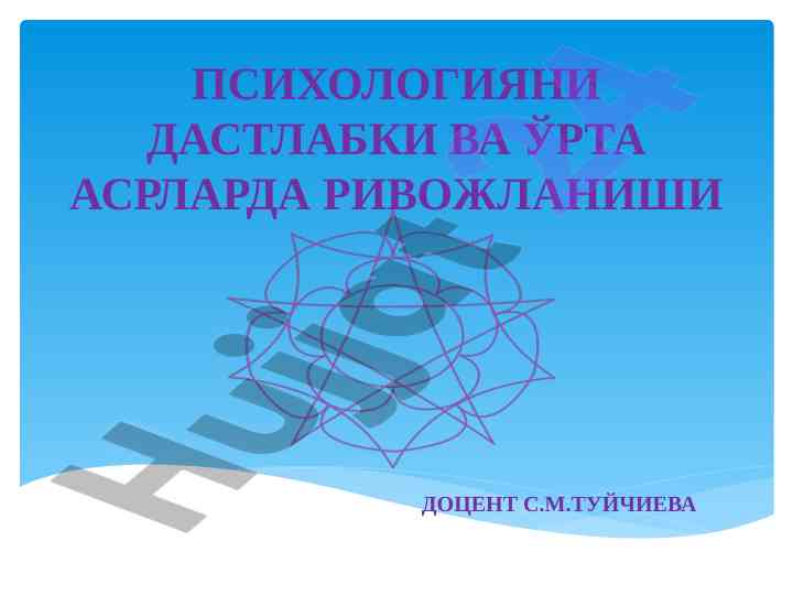 Psixologiyaning dastlabki va orta asrlardagi rivojlanishi