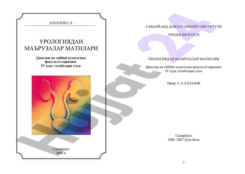 Urologiyadan ma'ruzalar matnlari