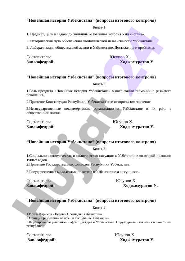 Итоговый контроль новейшей истории узбекистана