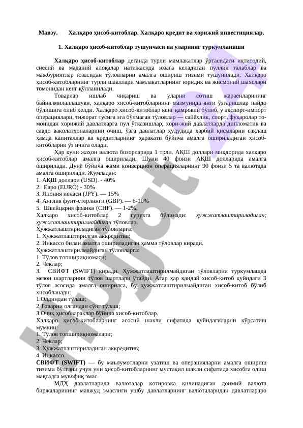 Xalqaro hisob-kitoblar va xalqaro kreditlar