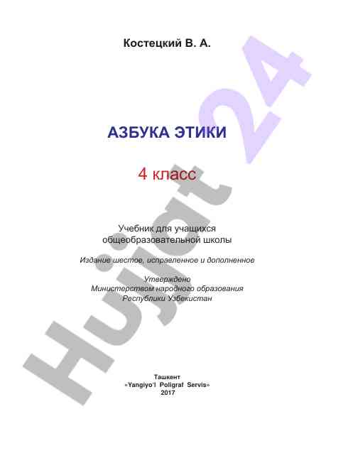 Azbuka etiki 4 klass uchobik yangi