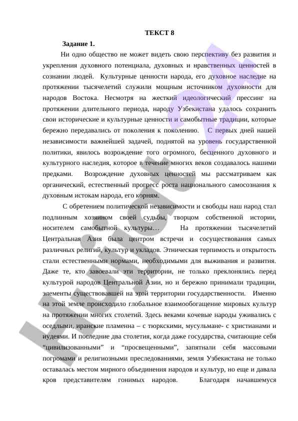 Dukhovnoe nasledie i kulturnye tsennosti uzbeka