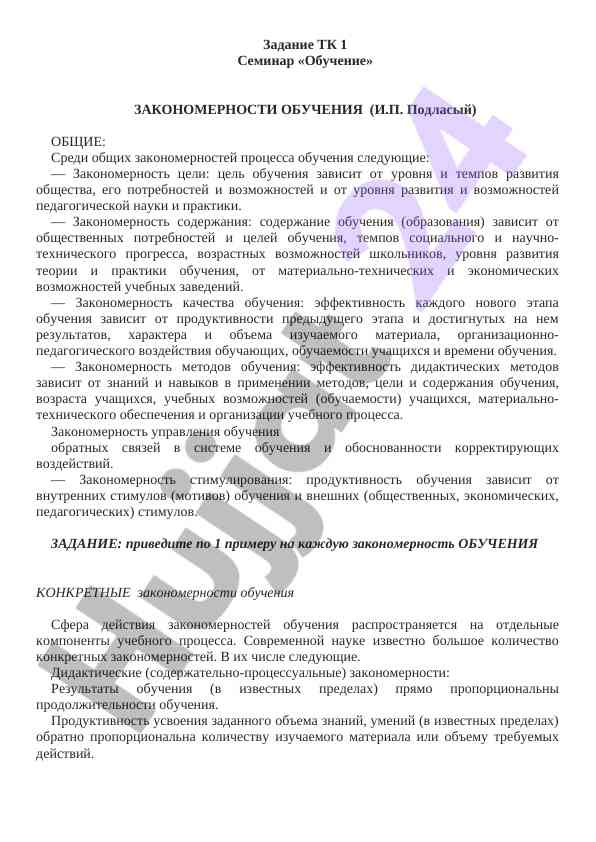 Obucheniye va o‘quv jarayonining qoidalari