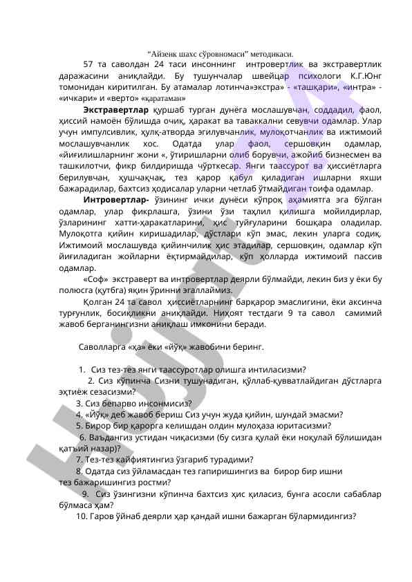 Айзенк шахс сўровномаси методикаси тўғрисида
