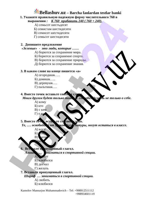 Правильные падежные формы и союзные слова