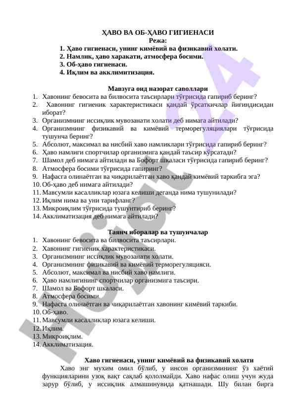 Havo va ob-havo gigienasi tahlili
