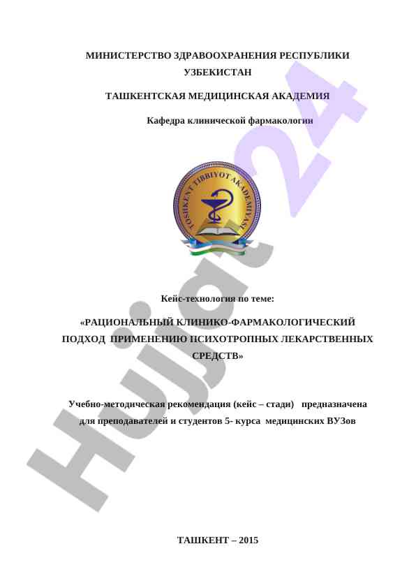 Рациональный клинический подход к психотропным средствам