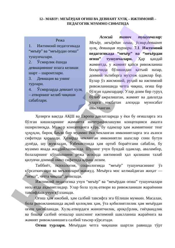 Меъёрдан оғиш ва девиант хулқ муаммолари