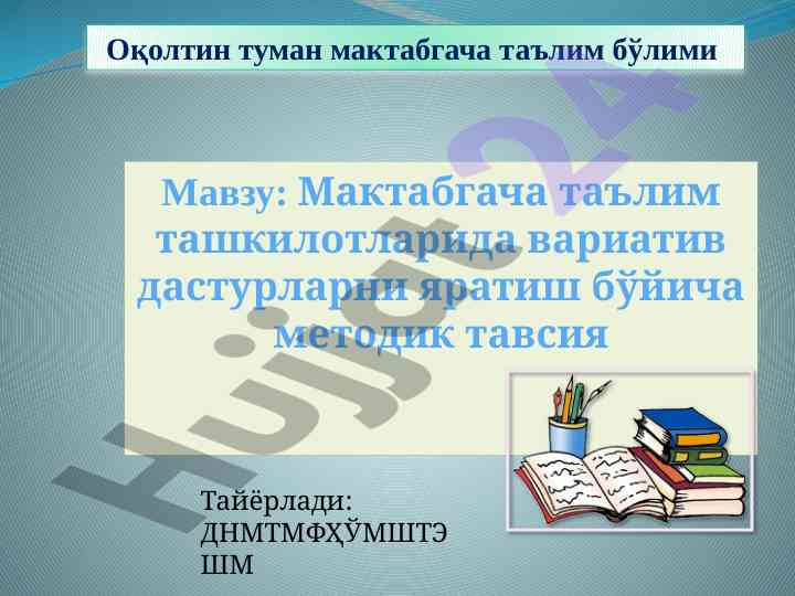 Мактабгача таълимда вариатив дастурларни таъминлаш методлари