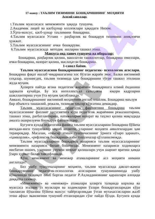 Ta'lim tizimini boshqarishning mohiyati