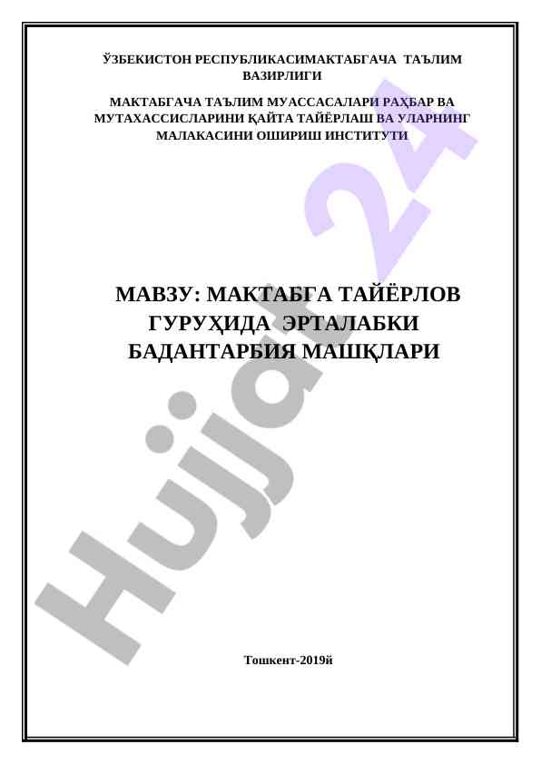 Maktabga tayyorlov guruhida ertalabki badantarbiya mashqlari