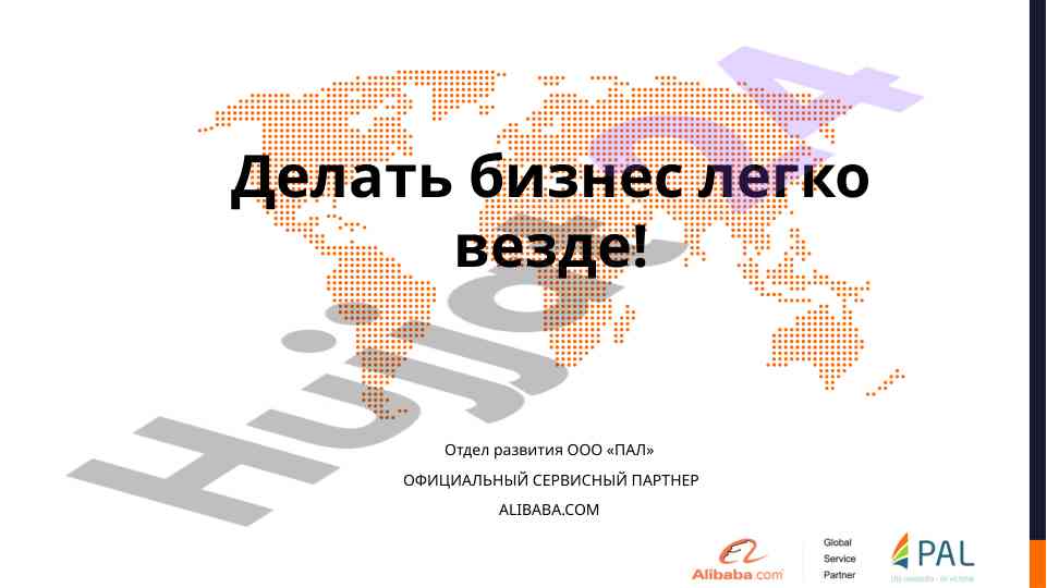 Международная онлайн торговля на alibaba.com