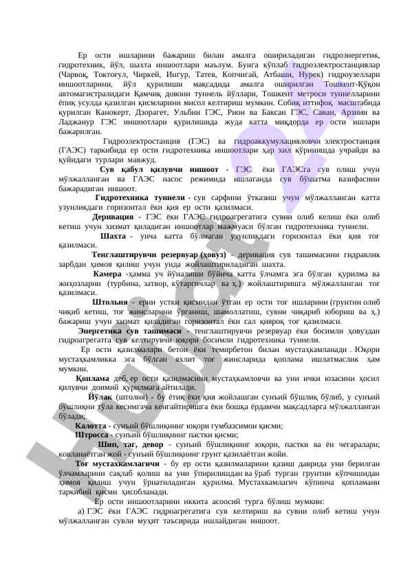 Erdagi gidrotanqiz uslubida ijro qilinishi
