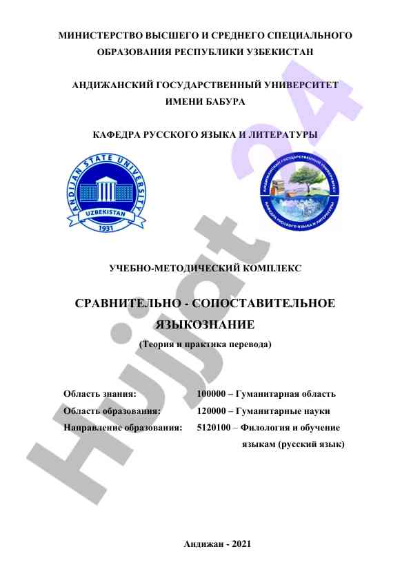 Сравнительно-сопоставительное языкознание учебное руководство
