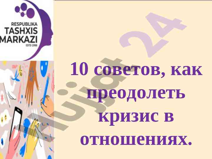10 советов как преодолеть кризис в отношениях